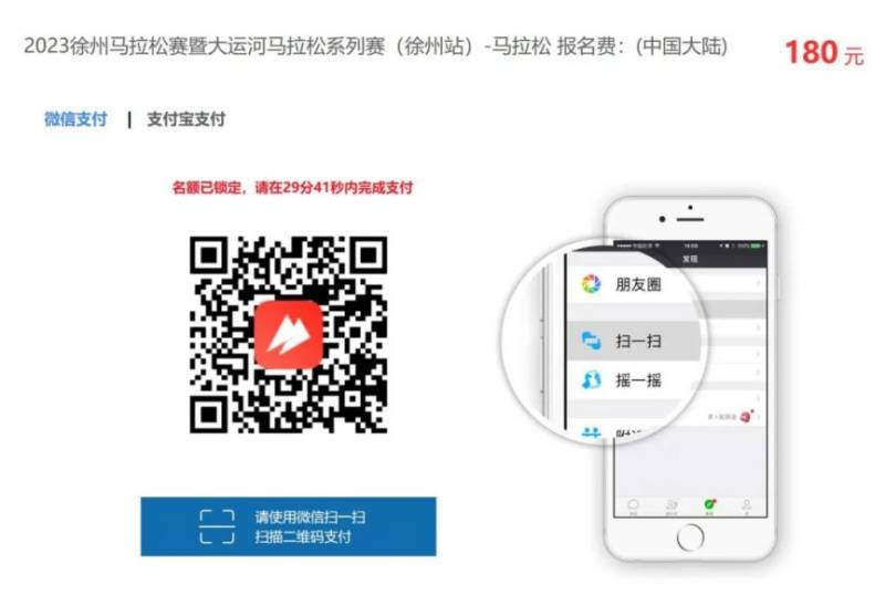 2024徐州馬拉松賽報名流程（附圖）（9）