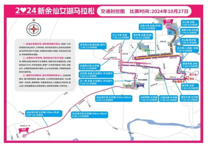 2024新余自學(xué)考試馬拉松交通封控路段+時間