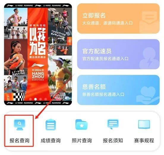 2024杭州馬拉松參賽號(hào)查詢（2）