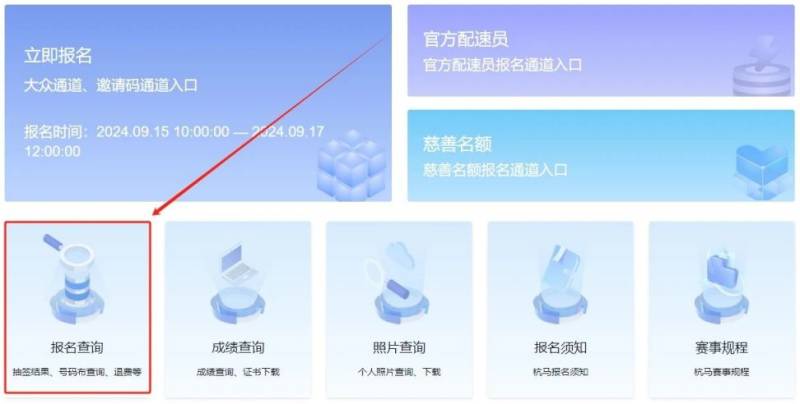 2024杭州馬拉松參賽號(hào)查詢