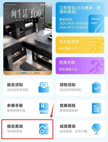 2024杭州馬拉松參賽號(hào)查詢（4）