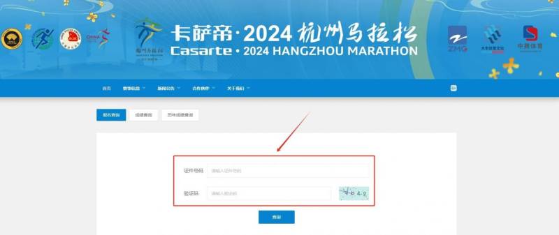2024杭州馬拉松分區(qū)規(guī)劃（5）