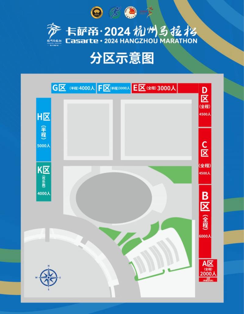 2024杭州馬拉松分區(qū)規(guī)劃（2）