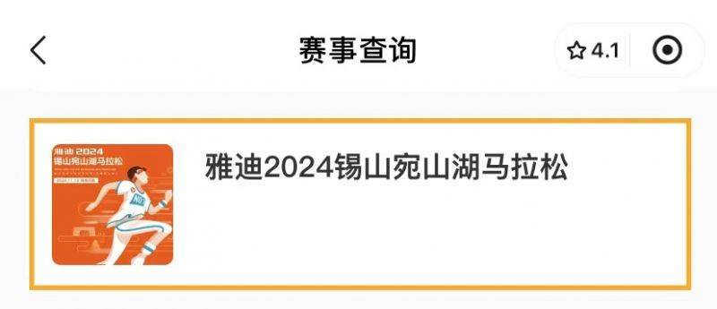 2024無錫宛山湖馬拉松參賽號碼查詢（附入口）（2）