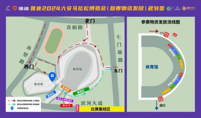 2024六安馬拉松領物時間+地點