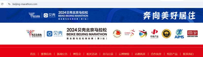 2024北京馬拉松公益報名怎么報？