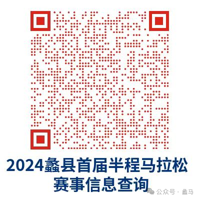 2024蠡縣半程馬拉松報(bào)名信息查詢 2024蠡縣半程馬拉松報(bào)名信息查詢