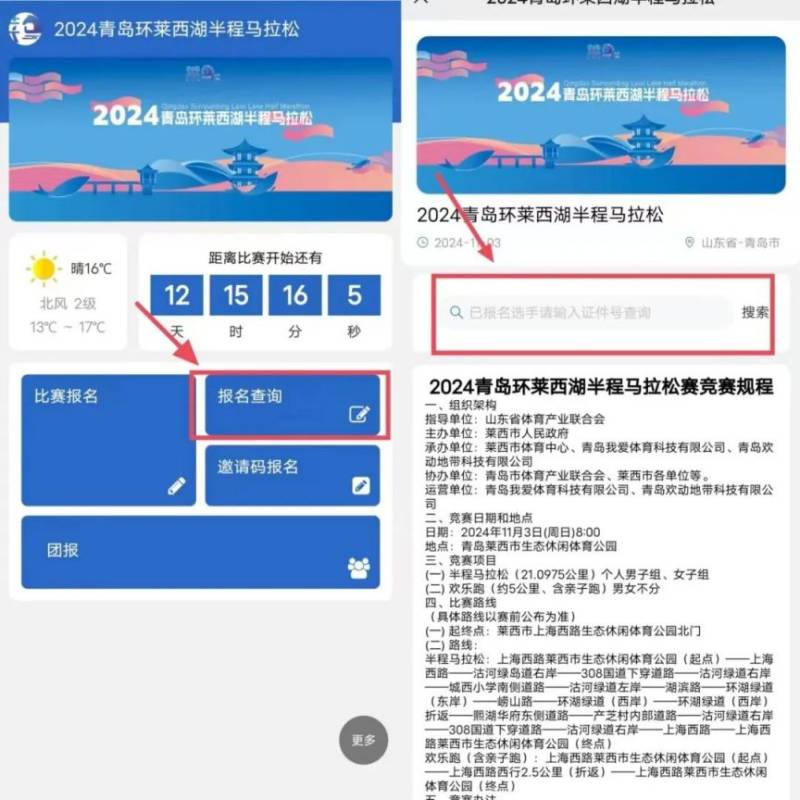 2024青島環(huán)萊西湖半程馬拉松參賽號碼查詢（2）