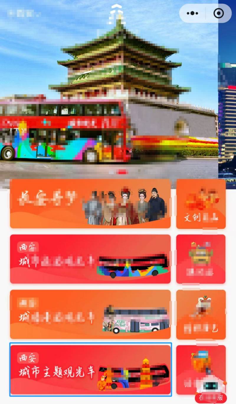 西安城市觀光車西馬觀光線優(yōu)惠活動(時間+內(nèi)容+領(lǐng)券入口) 西安城市觀光車西馬觀光線優(yōu)惠活動(時間+內(nèi)容+領(lǐng)券入口)