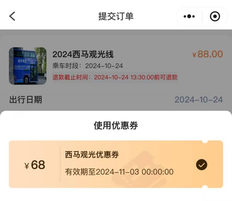 西安城市觀光車西馬觀光線優(yōu)惠活動(時間+內(nèi)容+領(lǐng)券入口)(2) 西安城市觀光車西馬觀光線優(yōu)惠活動(時間+內(nèi)容+領(lǐng)券入口)(2)