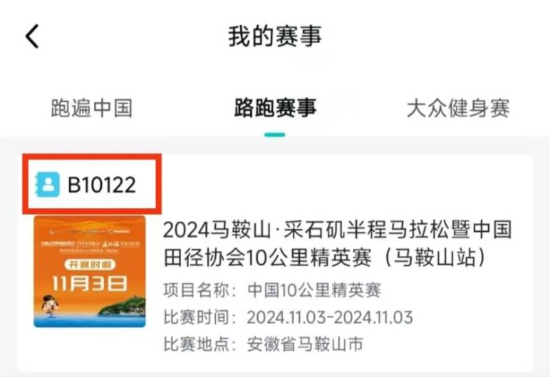 2024采石磯馬拉松參賽號查詢(附入口)(2) 2024采石磯馬拉松參賽號查詢(附入口)(2)
