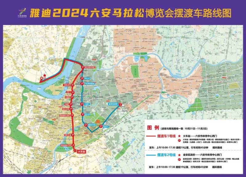 2024六安馬拉松領物交通指南（附領物流程）