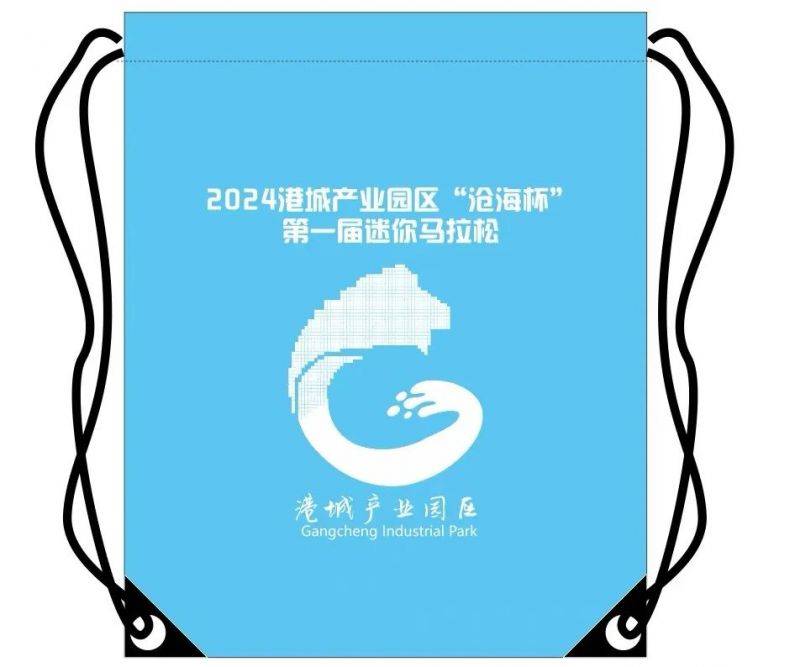 2024港城產(chǎn)業(yè)園區(qū)第一屆“滄海杯”環(huán)金沙灘迷你馬拉松競(jìng)賽規(guī)程（7）