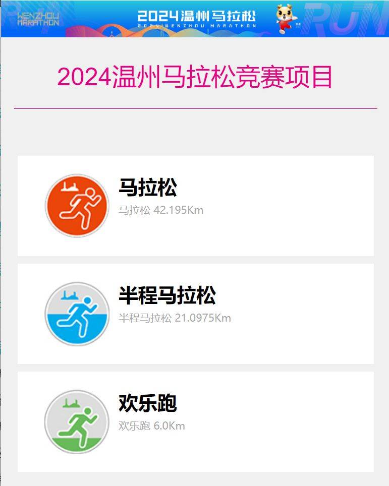 溫州馬拉松2024時(shí)間（報(bào)名+比賽）