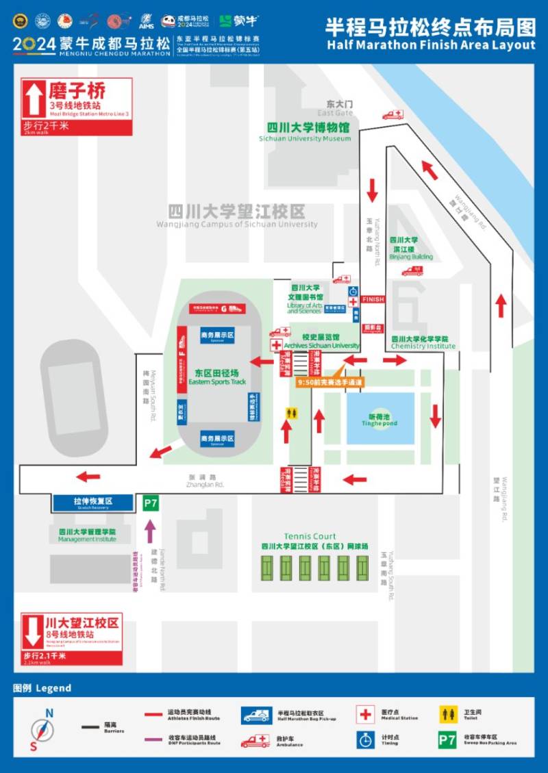 2024成都馬拉松起終點攻略（交通+廁所+流程）（3）