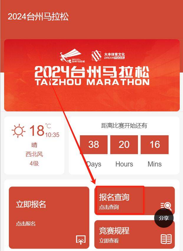 2024臺(tái)州馬拉松報(bào)名查詢?nèi)肟冢?) 2024臺(tái)州馬拉松報(bào)名查詢?nèi)肟冢?)