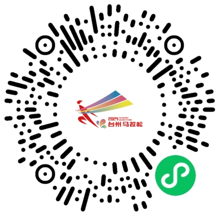 2024臺州馬拉松(賽事規(guī)程) 2024臺州馬拉松(賽事規(guī)程)