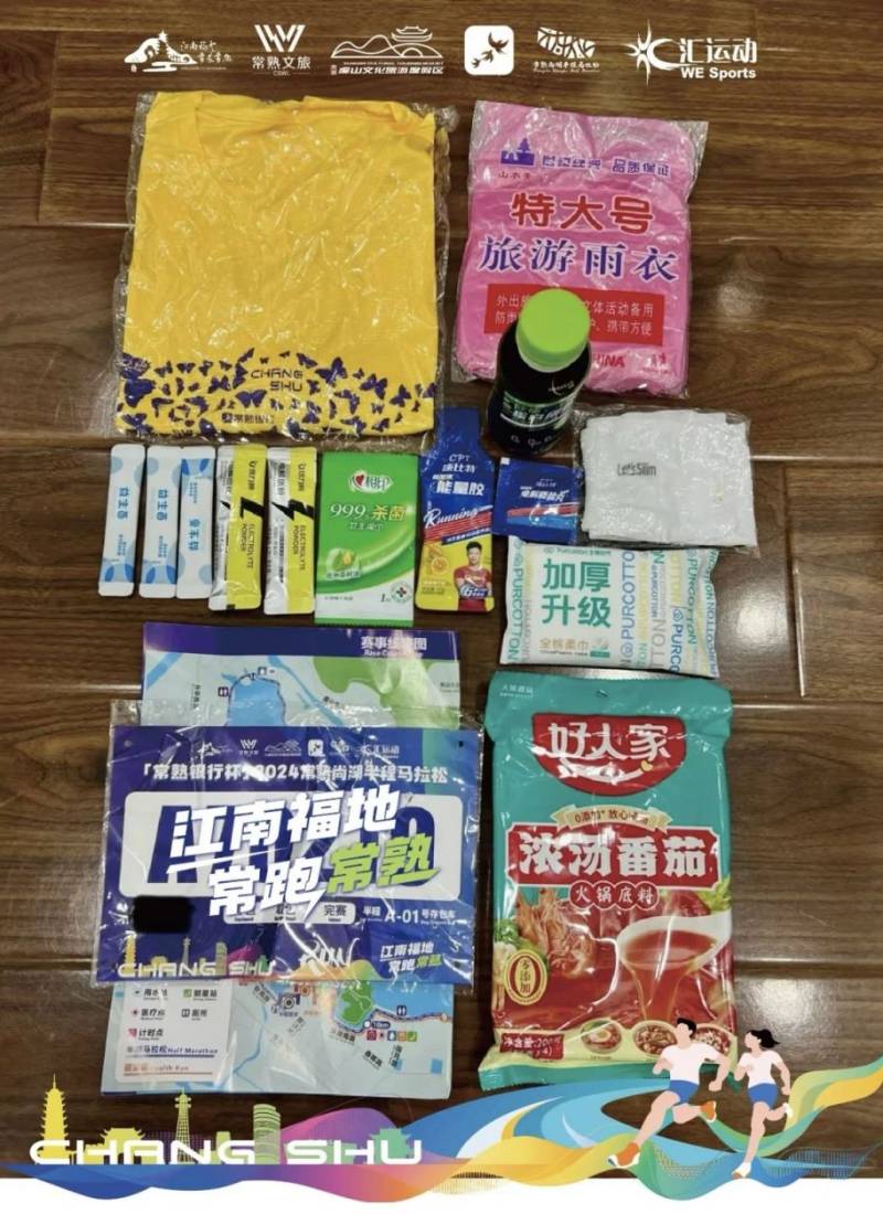 常熟半程馬拉松現(xiàn)場領物辦法（3）