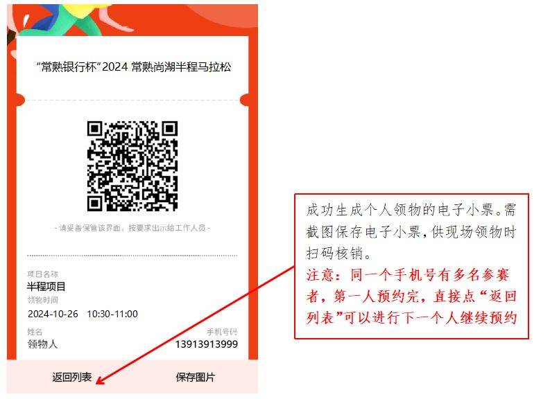 2024常熟尚湖半程馬拉松物資領(lǐng)取指南（5）