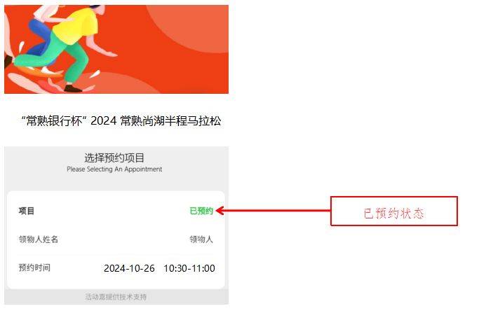 2024常熟尚湖半程馬拉松物資領(lǐng)取指南（11）