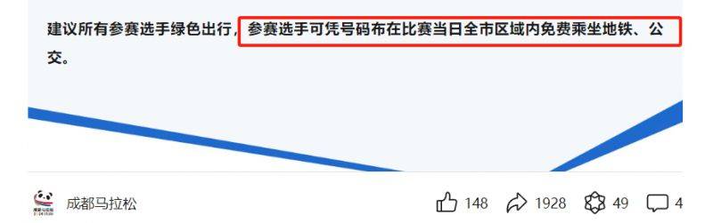 2024成都馬拉松選手乘公交地鐵免費(fèi)時(shí)間+方式
