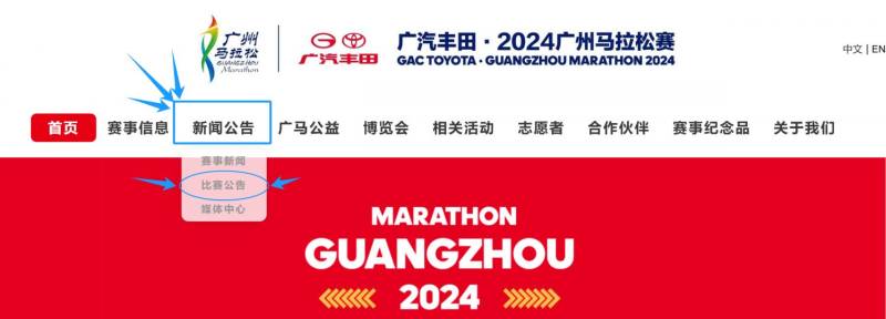 2024年廣馬&北馬互通選手名單公布 2024年廣馬&北馬互通選手名單公布