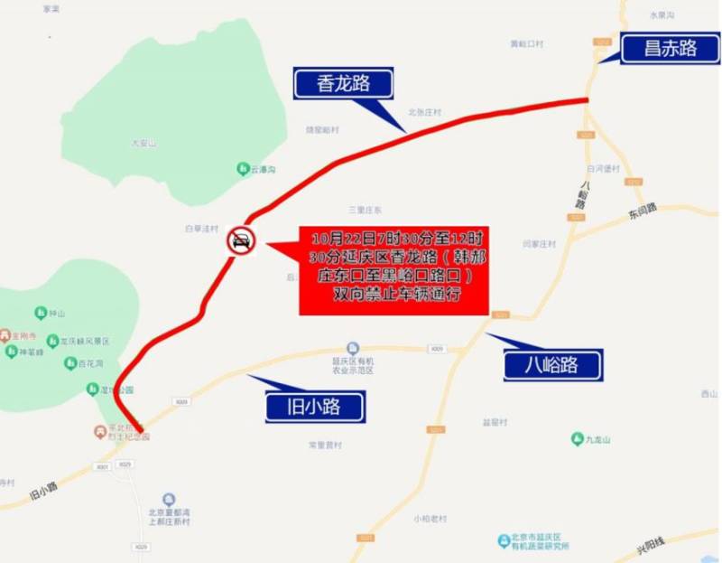 2024北京延慶龍形半程馬拉松香龍路臨時交通管制通告 2024北京延慶龍形半程馬拉松香龍路臨時交通管制通告
