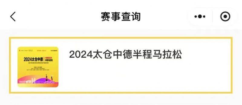 太倉(cāng)中德半程馬拉松分區(qū)參賽號(hào)碼開(kāi)放查詢(xún) 太倉(cāng)中德半程馬拉松分區(qū)參賽號(hào)碼開(kāi)放查詢(xún)