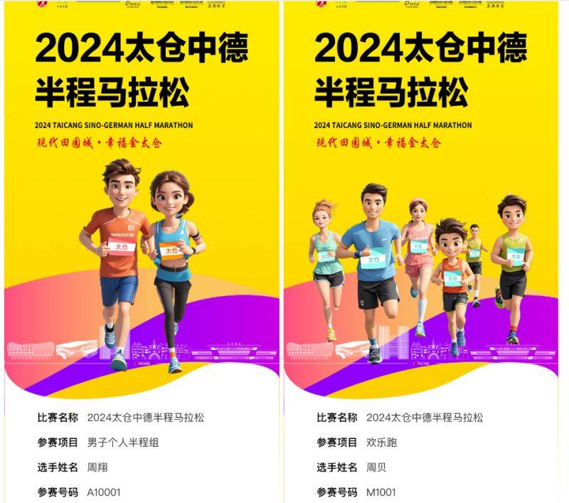 太倉(cāng)中德半程馬拉松分區(qū)參賽號(hào)碼開(kāi)放查詢(xún)(3) 太倉(cāng)中德半程馬拉松分區(qū)參賽號(hào)碼開(kāi)放查詢(xún)(3)