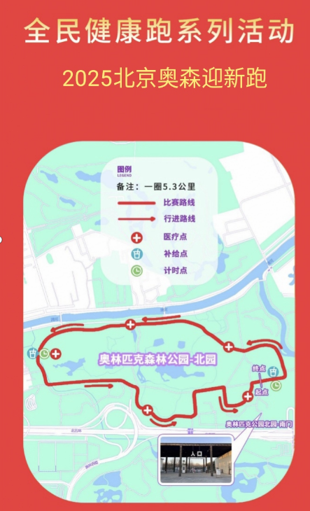 全民健康跑系列—2025奧森迎新跑(賽事規(guī)程)(5) 全民健康跑系列—2025奧森迎新跑(賽事規(guī)程)(5)