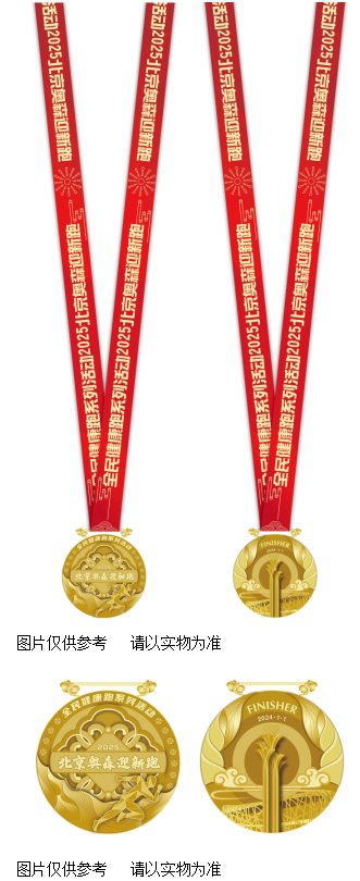 全民健康跑系列—2025奧森迎新跑(賽事規(guī)程)(8) 全民健康跑系列—2025奧森迎新跑(賽事規(guī)程)(8)