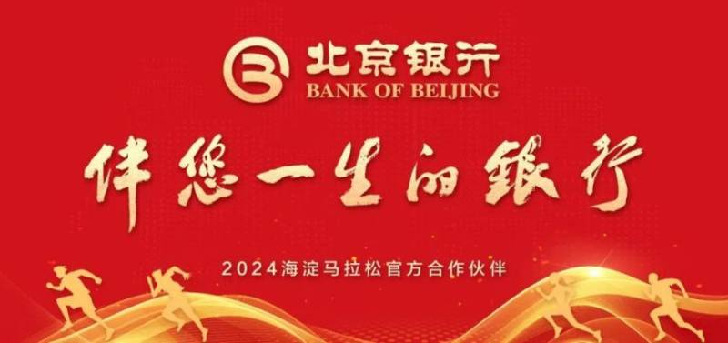 2024北京海淀馬拉松嘉年華時(shí)間地點(diǎn)及布局圖（6）