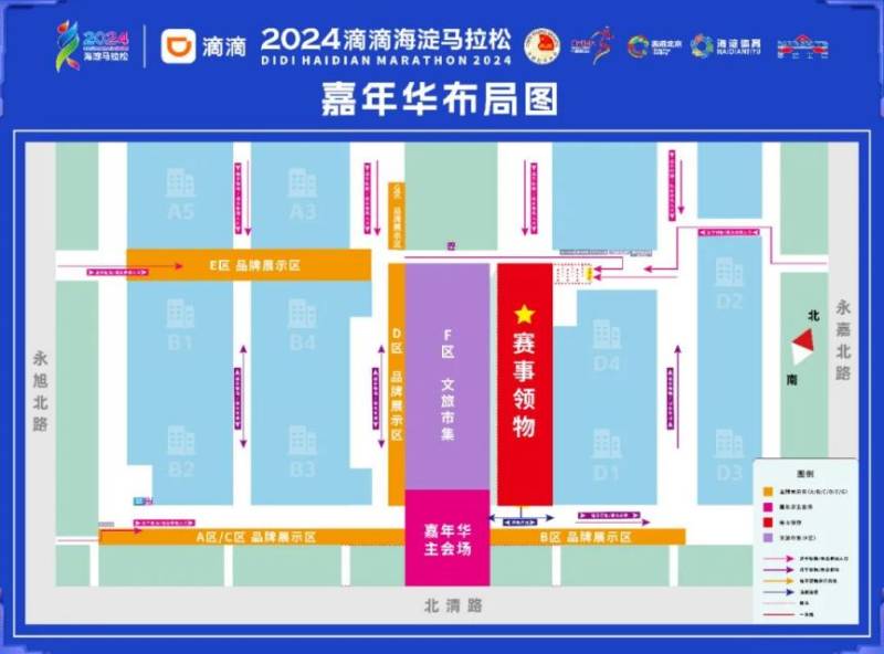 2024北京海淀馬拉松嘉年華時(shí)間地點(diǎn)及布局圖（2）
