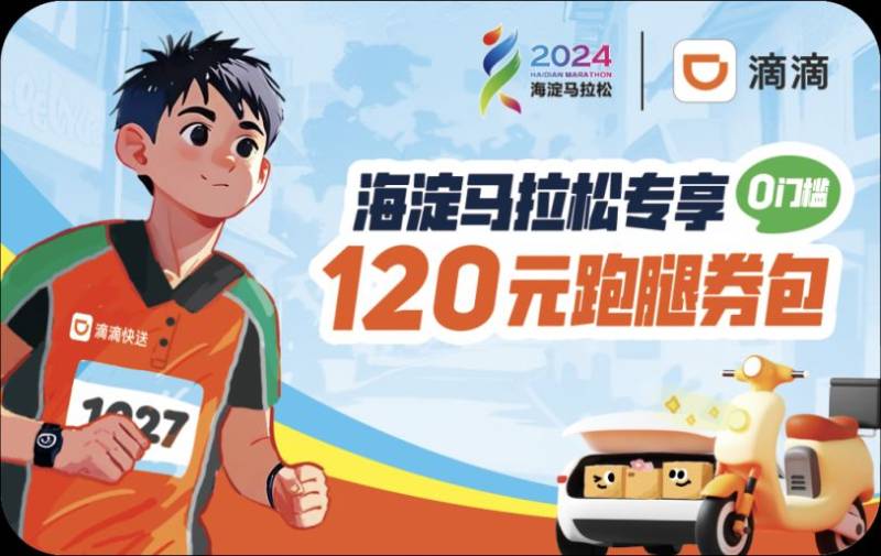 2024北京海淀馬拉松嘉年華時(shí)間地點(diǎn)及布局圖（4）