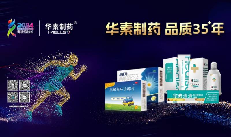 2024北京海淀馬拉松嘉年華時(shí)間地點(diǎn)及布局圖（8）