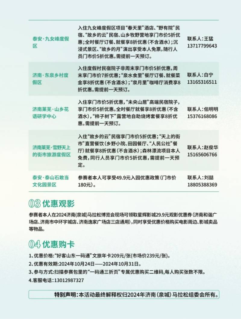 2024濟(jì)南馬拉松免費(fèi)+優(yōu)惠福利政策（2）