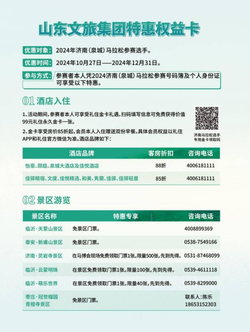 2024濟(jì)南馬拉松免費(fèi)+優(yōu)惠福利政策