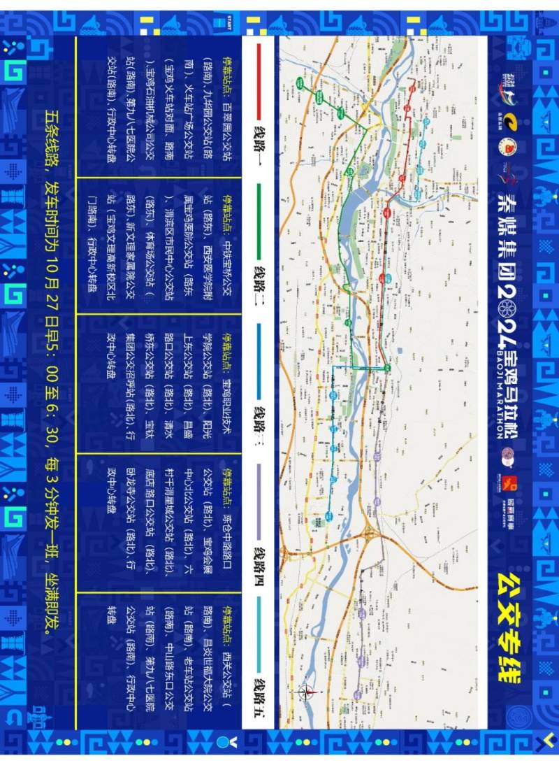 2024寶雞馬拉松免費(fèi)接駁車(chē)怎么坐 2024寶雞馬拉松免費(fèi)接駁車(chē)怎么坐