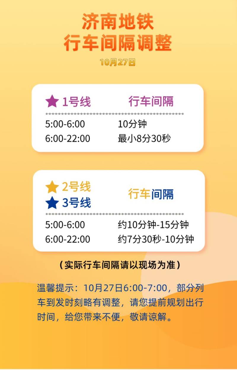 2024濟南馬拉松地鐵調(diào)整最新通知 2024濟南馬拉松地鐵調(diào)整最新通知