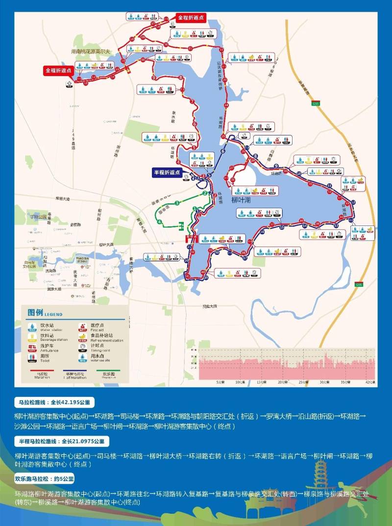 2024 常德柳葉湖馬拉松(賽事日歷+人數(shù)+路線(xiàn))(11) 2024 常德柳葉湖馬拉松(賽事日歷+人數(shù)+路線(xiàn))(11)