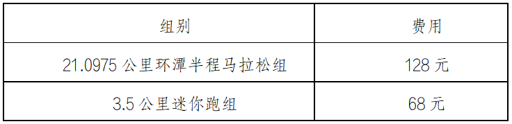 2024長春凈月潭四季歡樂跑冬季凜然賽(賽事規(guī)程)(3) 2024長春凈月潭四季歡樂跑冬季凜然賽(賽事規(guī)程)(3)