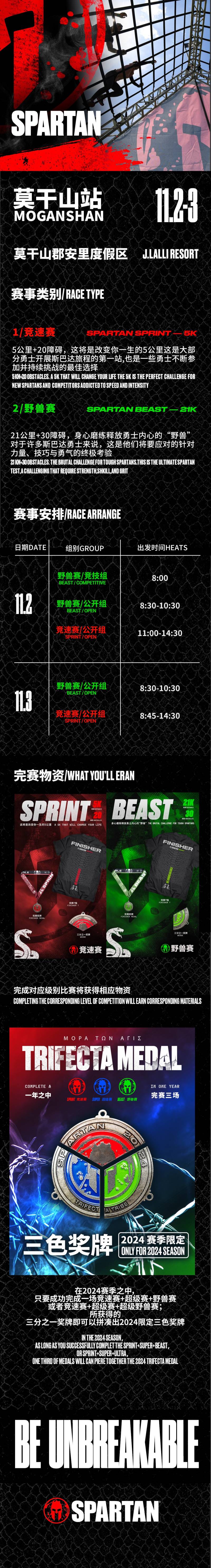 2024斯巴達(dá)勇士賽莫干山站(賽事規(guī)程)