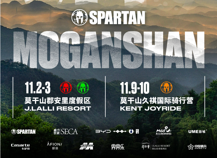 2024斯巴達(dá)勇士賽莫干山站(賽事規(guī)程)（2）