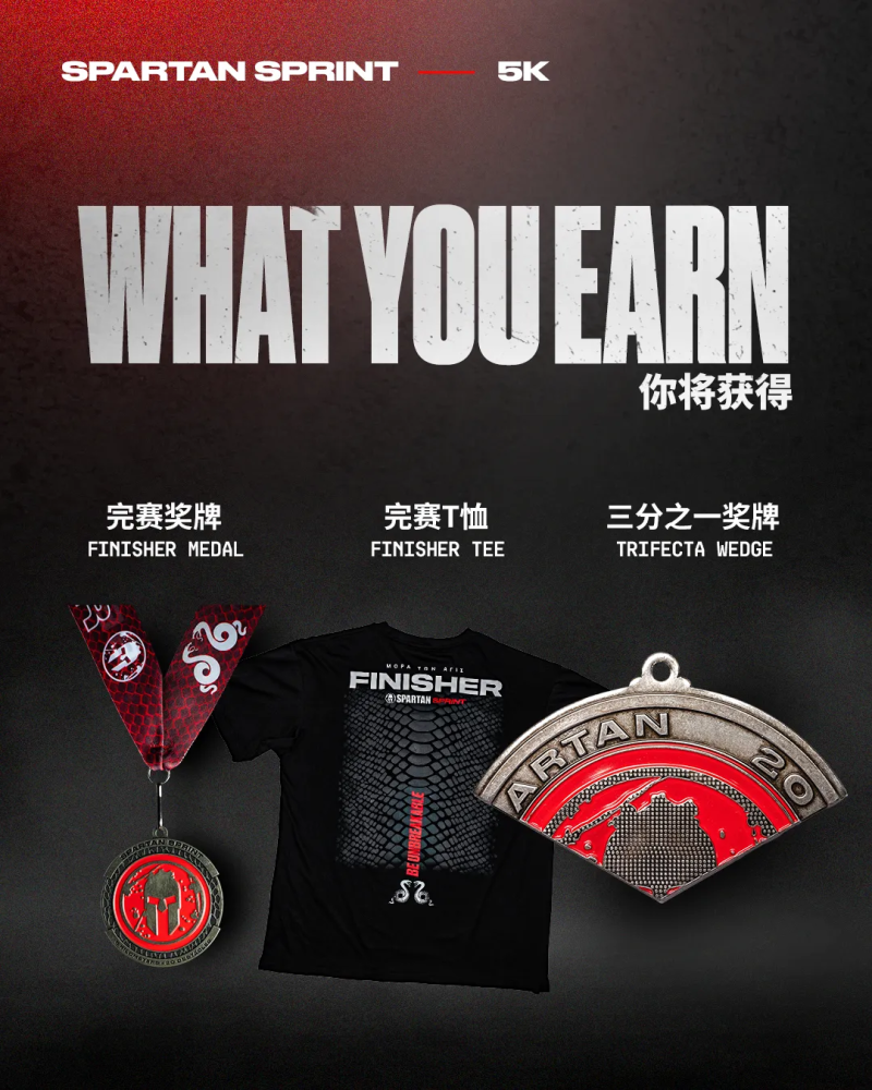 2024斯巴達(dá)勇士賽莫干山站(賽事規(guī)程)（16）