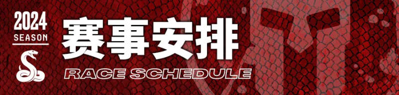 2024斯巴達(dá)勇士賽莫干山站(賽事規(guī)程)（19）