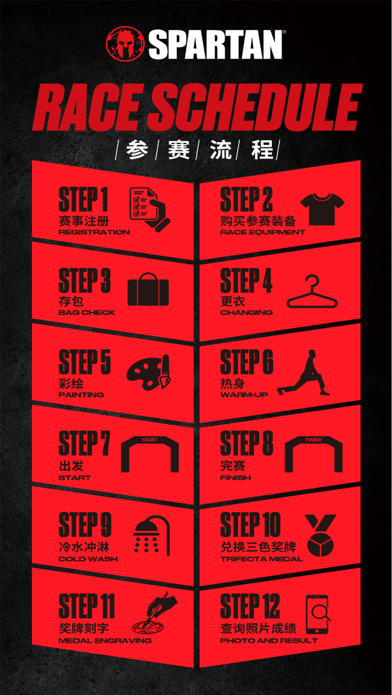 2024斯巴達(dá)勇士賽莫干山站(賽事規(guī)程)（23）
