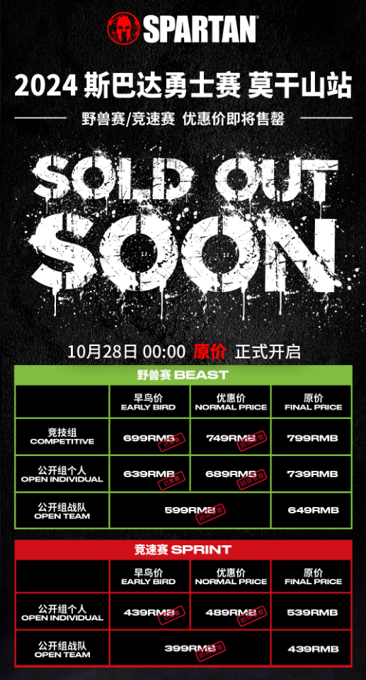 2024斯巴達(dá)勇士賽莫干山站(賽事規(guī)程)（33）