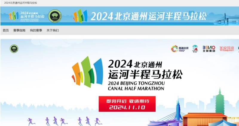 2024北京通州運(yùn)河半程馬拉松中簽查詢時(shí)間及入口 2024北京通州運(yùn)河半程馬拉松中簽查詢時(shí)間及入口