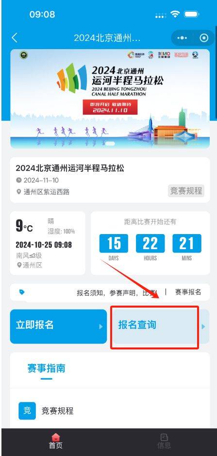 2024北京通州運(yùn)河半程馬拉松中簽查詢時(shí)間及入口(4) 2024北京通州運(yùn)河半程馬拉松中簽查詢時(shí)間及入口(4)