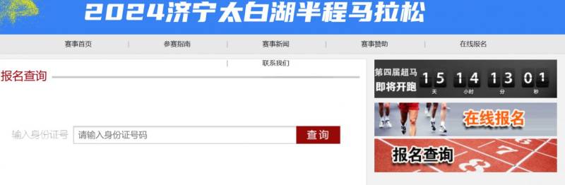 2024濟(jì)寧太白湖馬拉松報(bào)名查詢?nèi)肟? title=